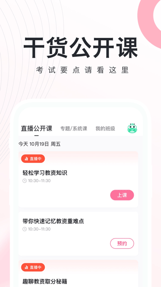 教师随身学图2