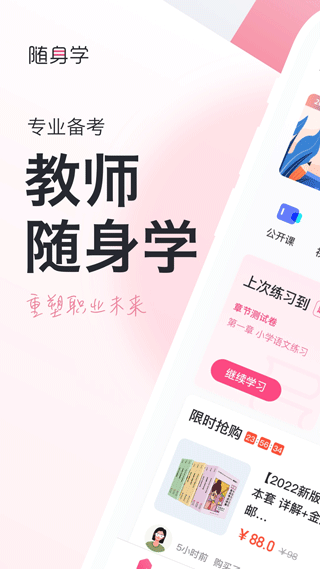 教师随身学图3