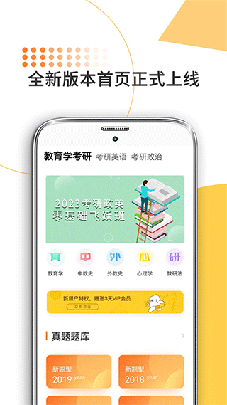 教育学考研app图1