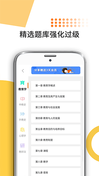 教育学考研app图3