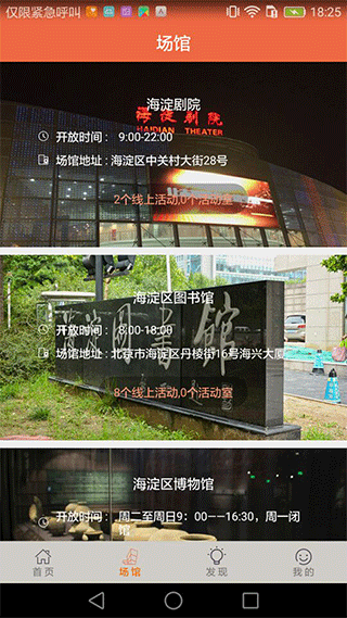 海淀公共文化app(改名为文旅海淀)图1