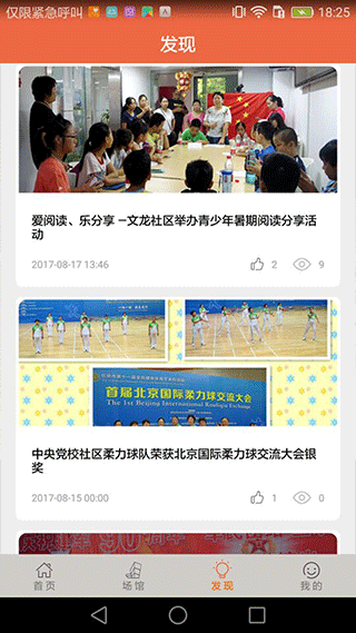 海淀公共文化app(改名为文旅海淀)图2