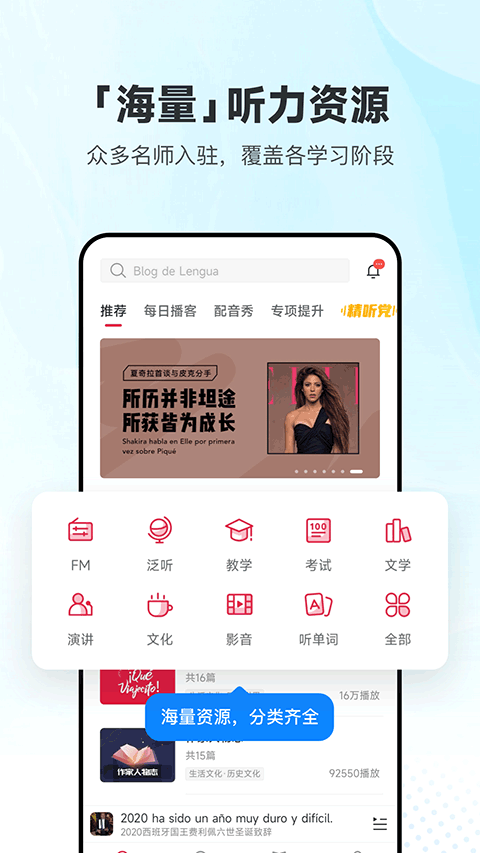 每日西语听力app图1