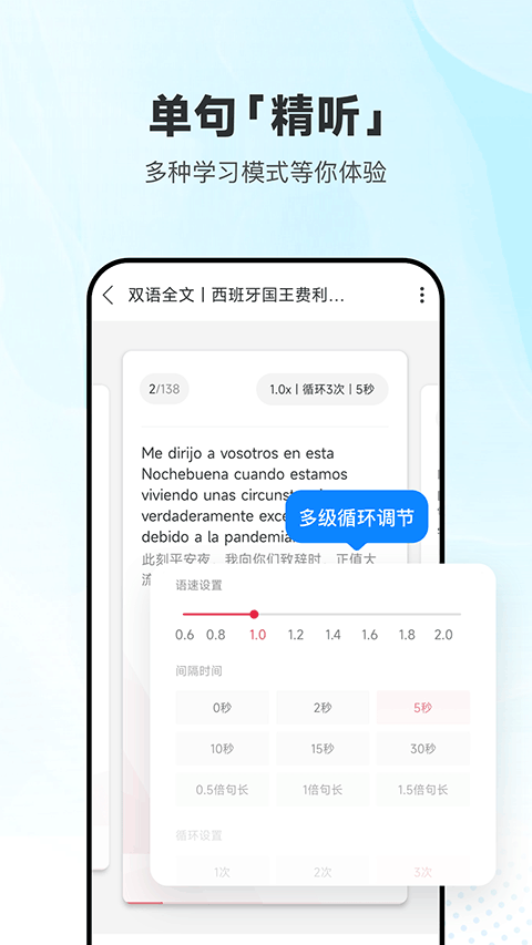 每日西语听力app图3