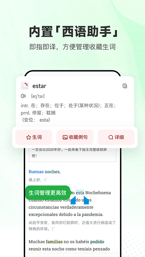 每日西语听力app图5