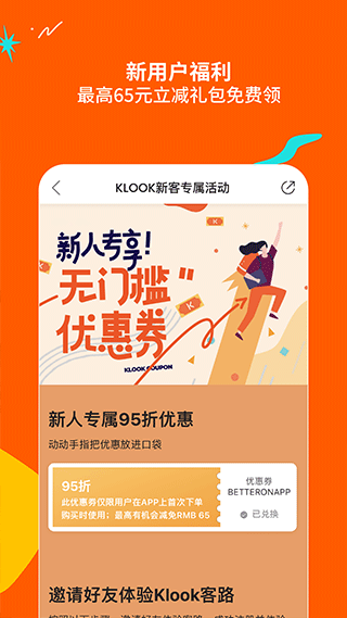 KLOOK客路旅行app图3