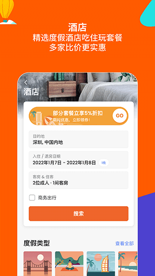 KLOOK客路旅行app图4