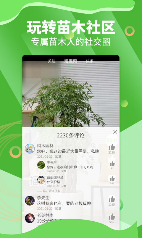 苗木通app图1