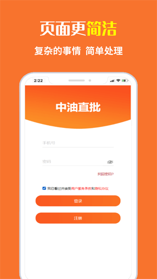 中油直批app最新版本图1