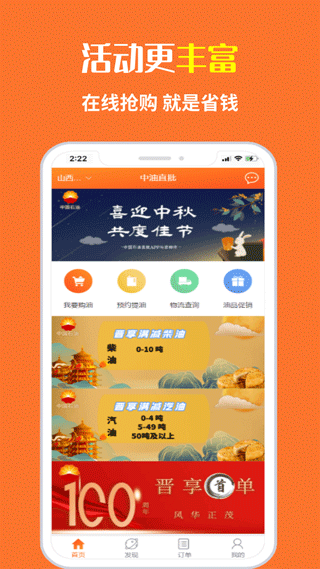 中油直批app最新版本图2