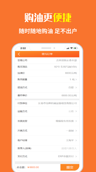 中油直批app最新版本图3