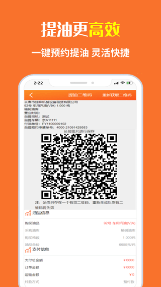 中油直批app最新版本图4