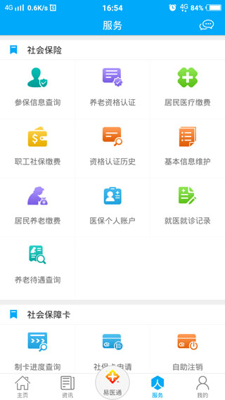 枣庄人社app图1