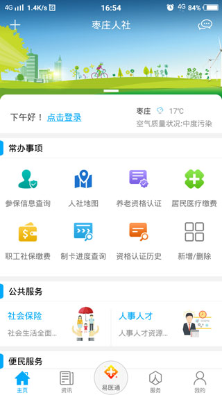 枣庄人社app图5