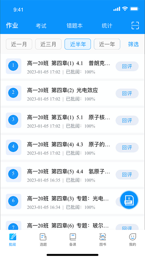 新教育教师端app图1