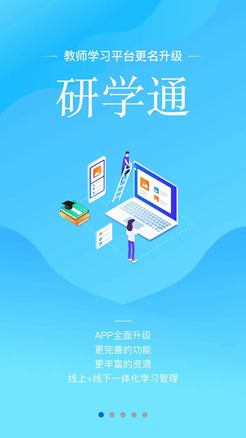 师学宝app图1
