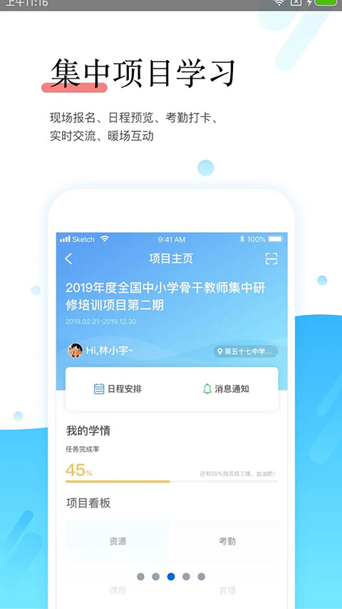 师学宝app图2