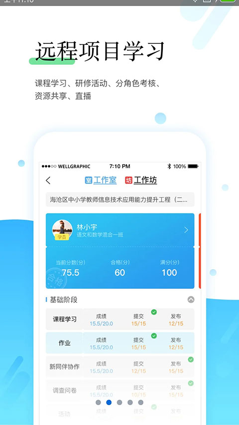 师学宝app图3