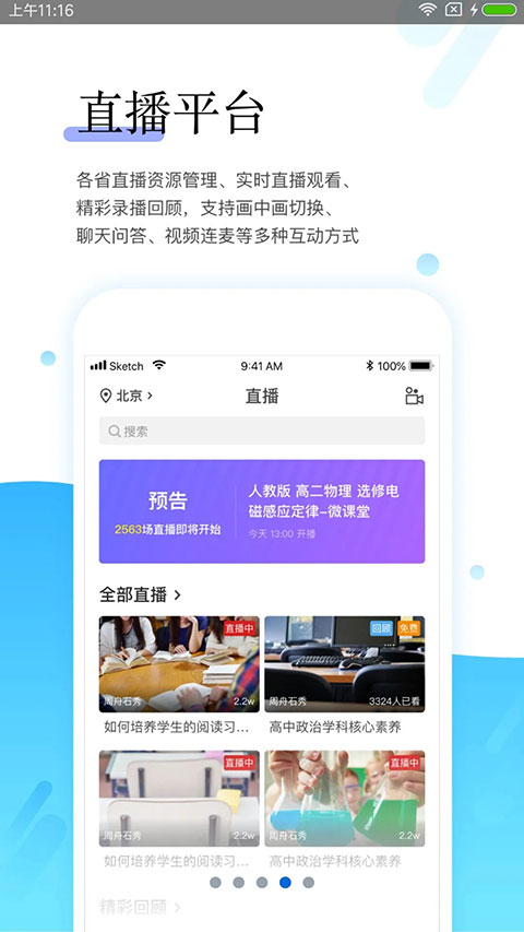 师学宝app图4