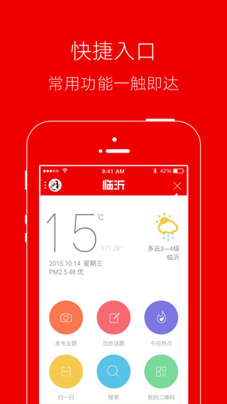 临沂app图5