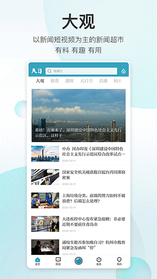 潮新闻app图1