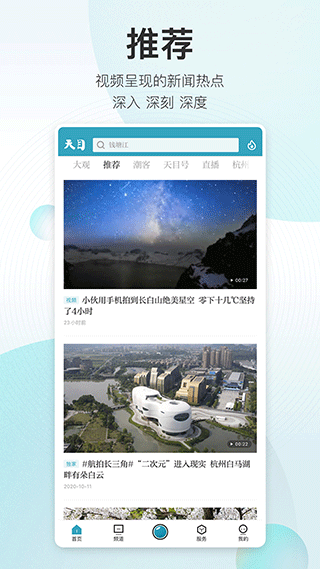 潮新闻app图2
