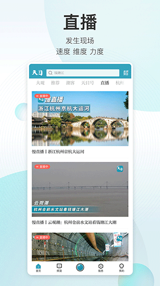 潮新闻app图4