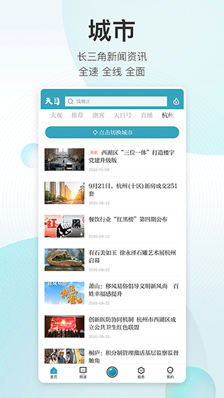 潮新闻app图5