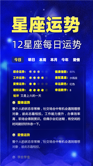星座之家app图1