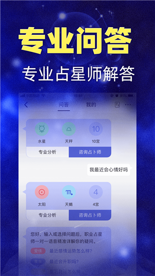星座之家app图2