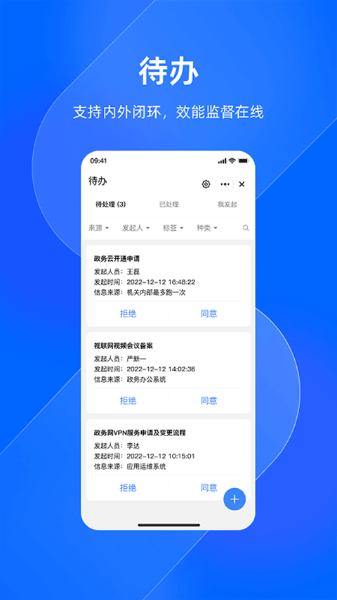 浙政钉手机app图2