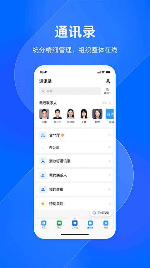 浙政钉手机app图4