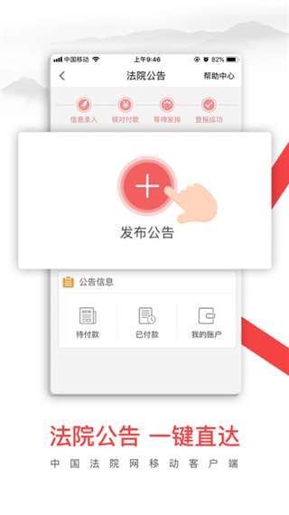 中国法院网app图1