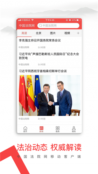 中国法院网app图2