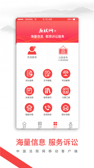 中国法院网app图3