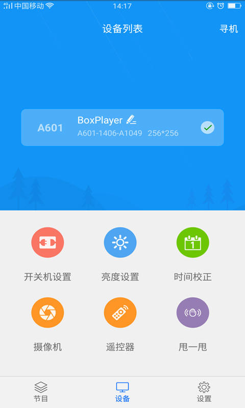 屏掌控app(3)