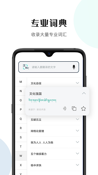 藏译通app图1