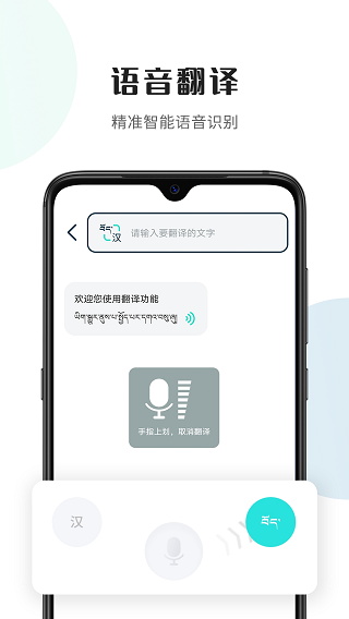 藏译通app图2