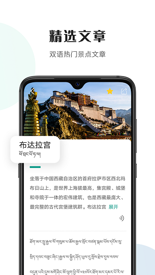 藏译通app图4