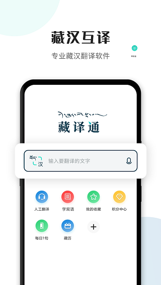 藏译通app图5