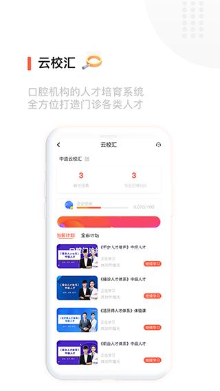 中齿云教育app(1)