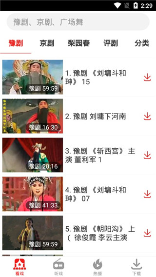 戏曲大观园app图1
