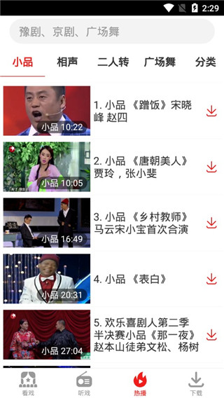 戏曲大观园app图2