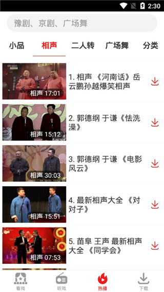 戏曲大观园app图3