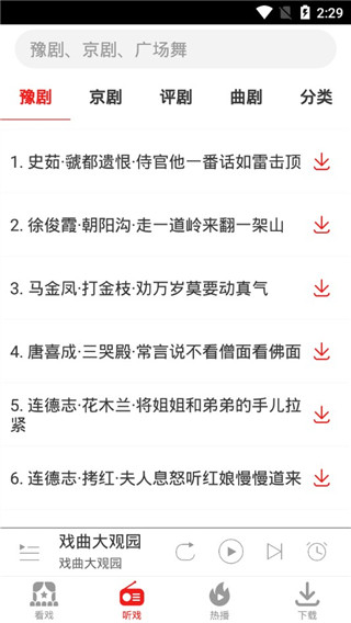 戏曲大观园app图4