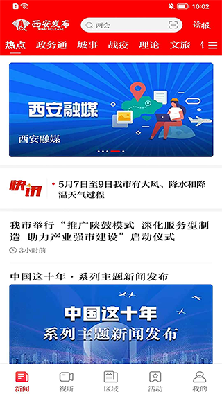 西安发布app(1)