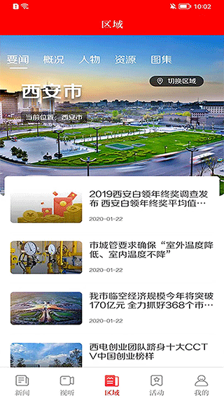 西安发布app(3)