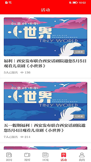 西安发布app(4)