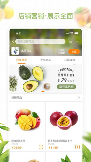 农联在线商家版(1)