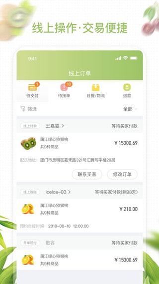 农联在线商家版(2)